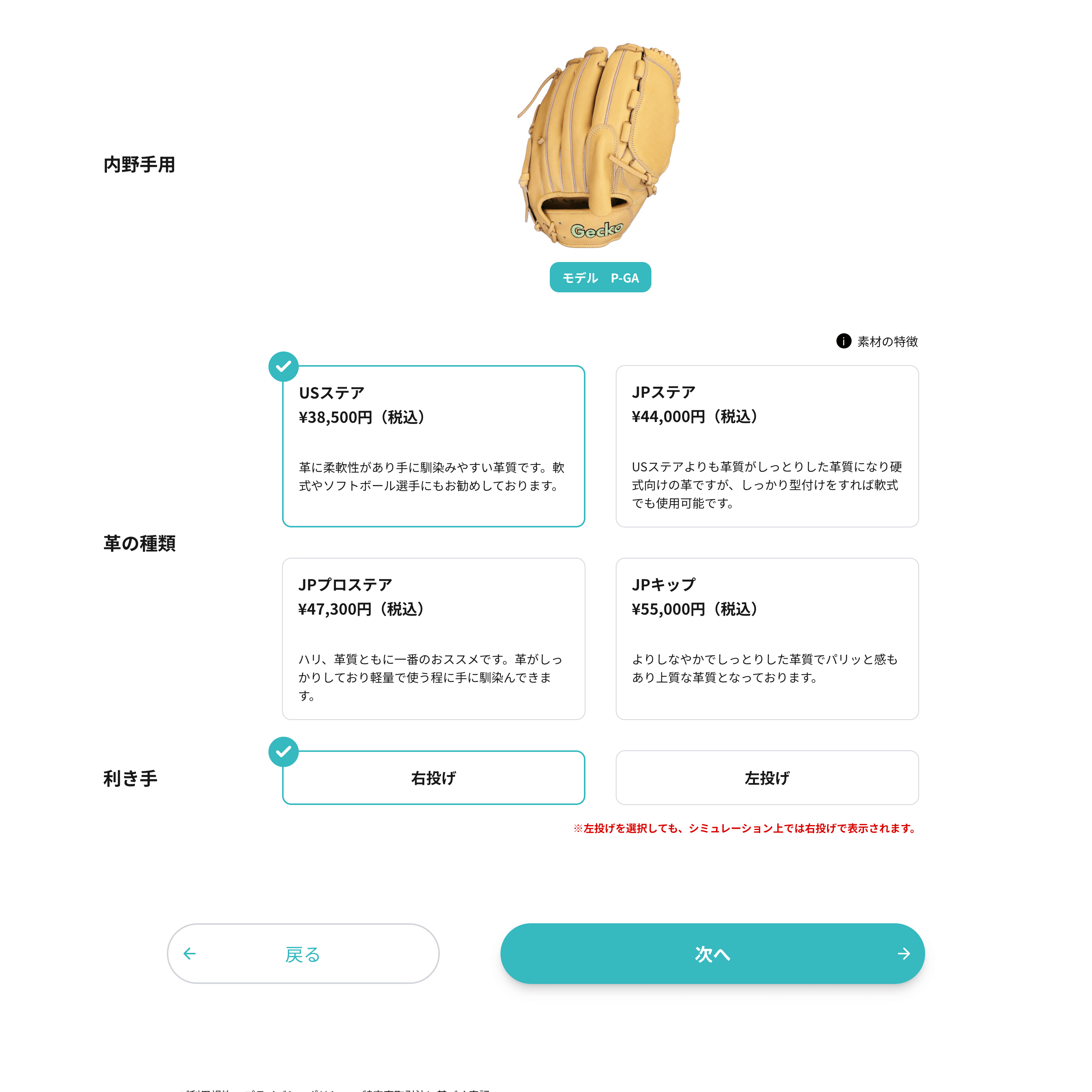 革の種類&利き手